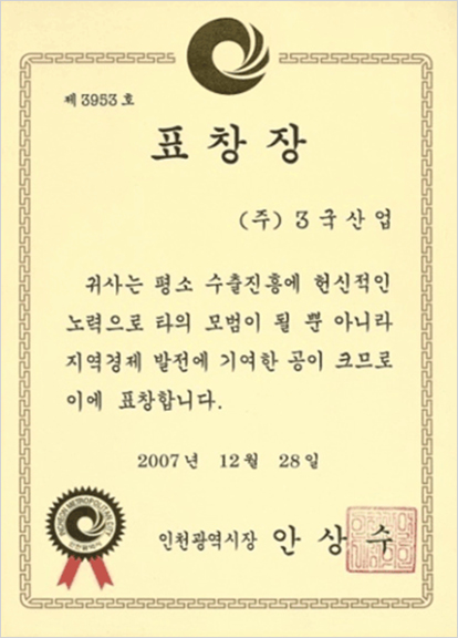 By the mayor of Incheon in 2007