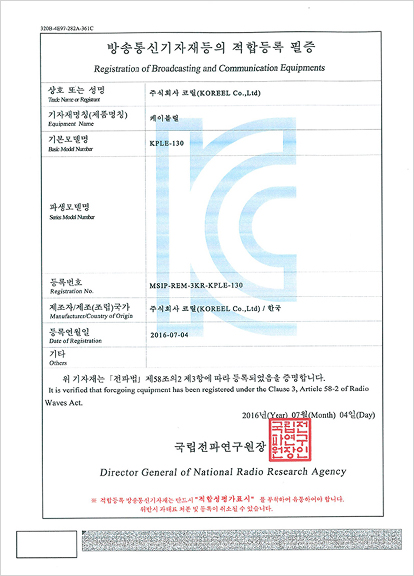 Electromagnetic compatibility registration certificate
