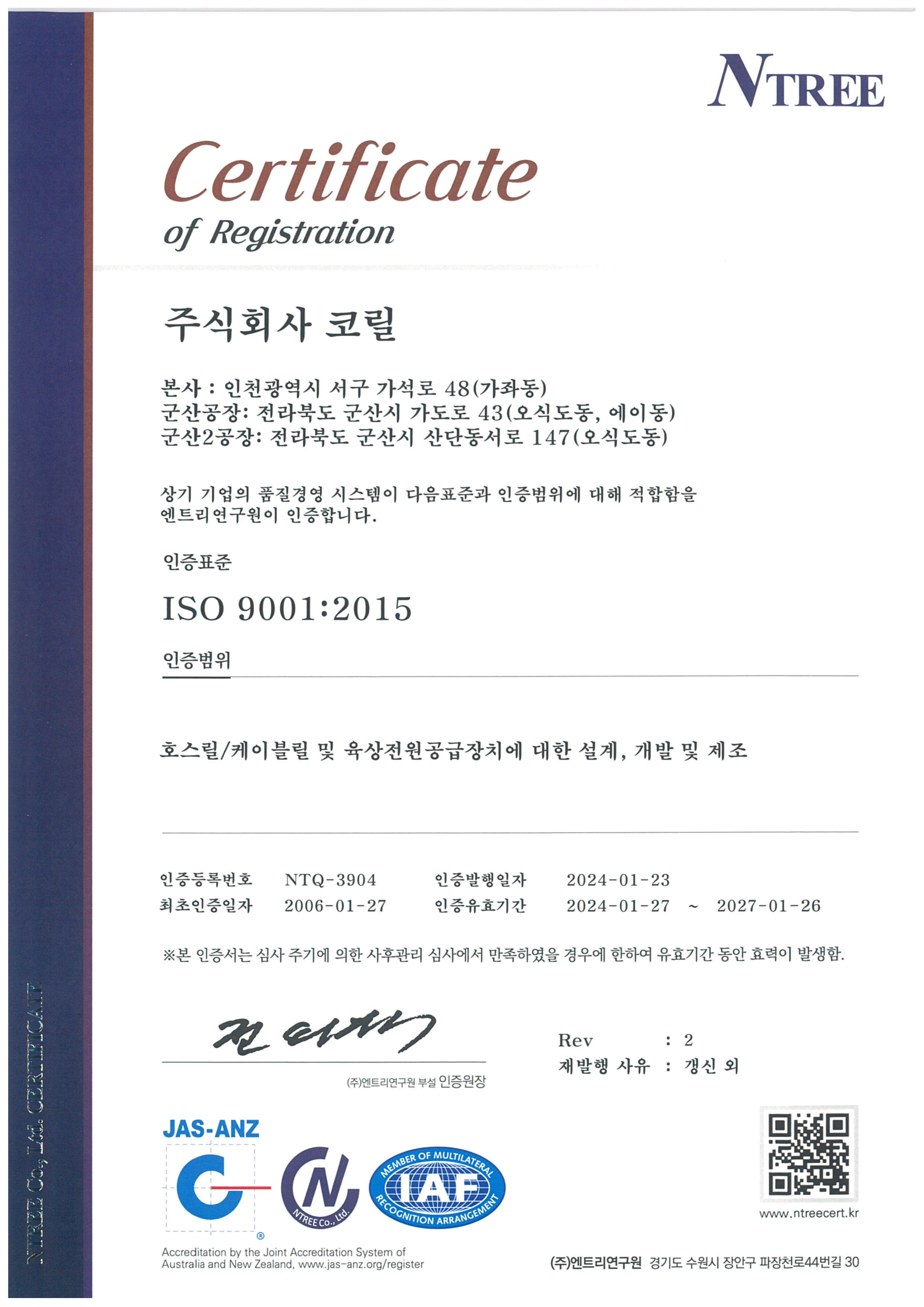 ISO 9001 품질 관리 시스템