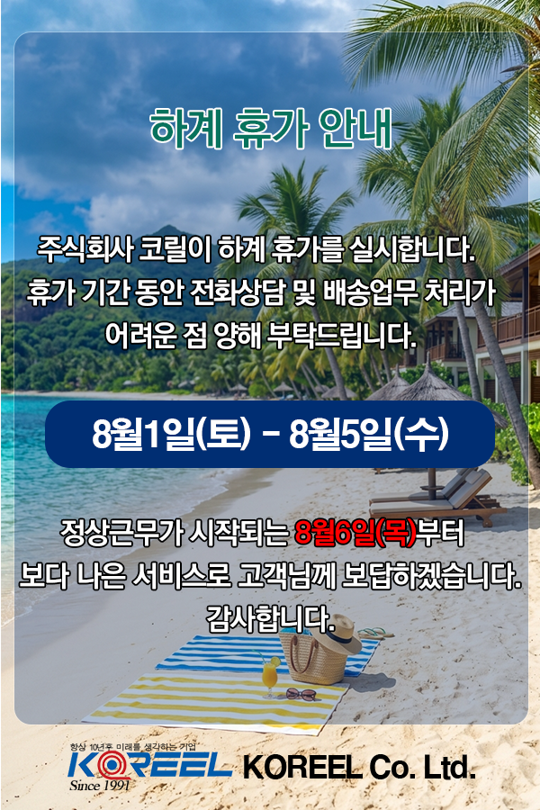 하계 휴가 공지